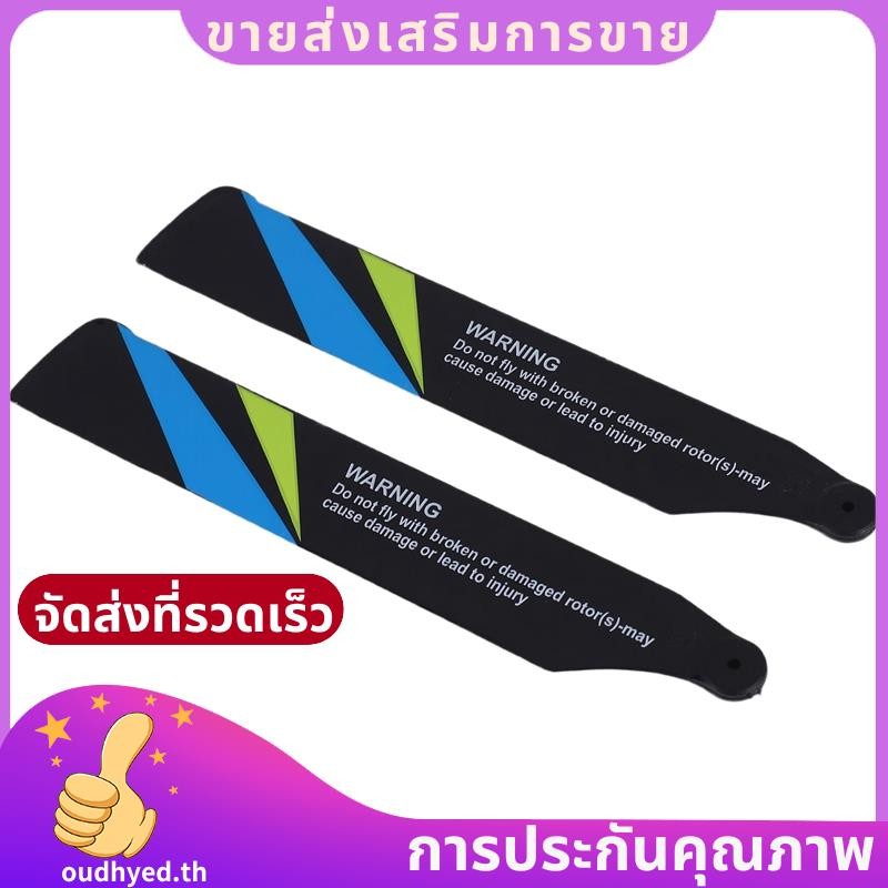 สําหรับ V911S ใบมีด/ใบมีดหลัก/ใบพัด V911S.0001 สําหรับ V911S Rc เฮลิคอปเตอร์อะไหล่.oudhyedth