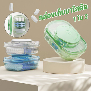 กล่องเก็บยาใสตัด 1ใน2 ที่ตัดเม็ดยา กล่องยาแบบพกพา กล่องเก็บยา ที่แบ่งยา ปริมาณขนาดเล็ก