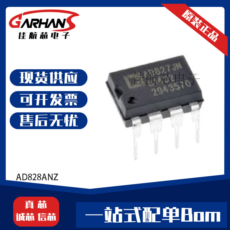 AD828ANZ AD828ARZ 运算放大器IC集成电路全新原装