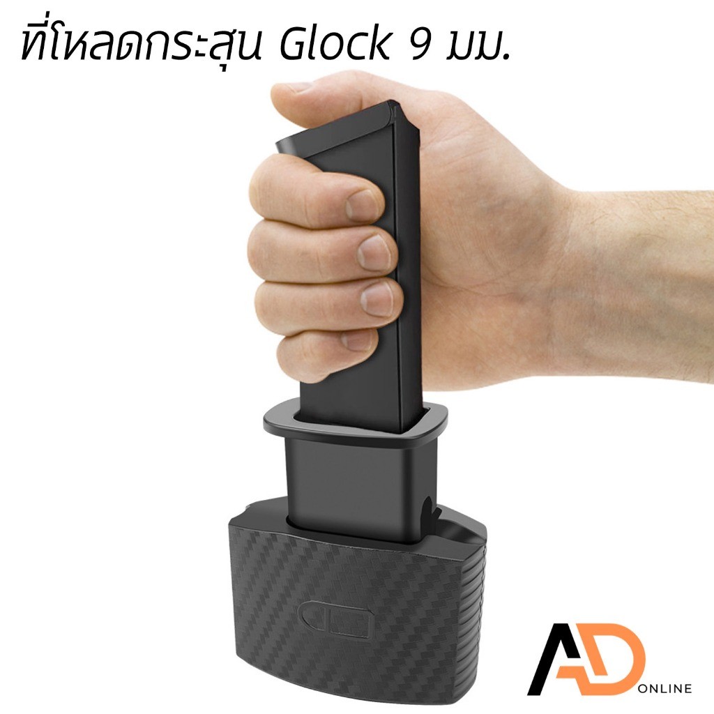 GD Loader ที่โหลดเร็ว Glock 9 มม. .40