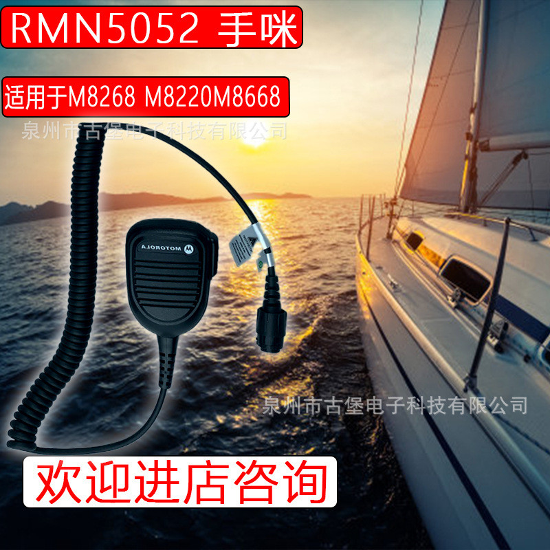 RMN5052A ไมโครโฟน M8268 M8220M8668 รถไมโครโฟน 5052 รถมือไมโครโฟน Walkie-Talkie อุปกรณ์เสริม