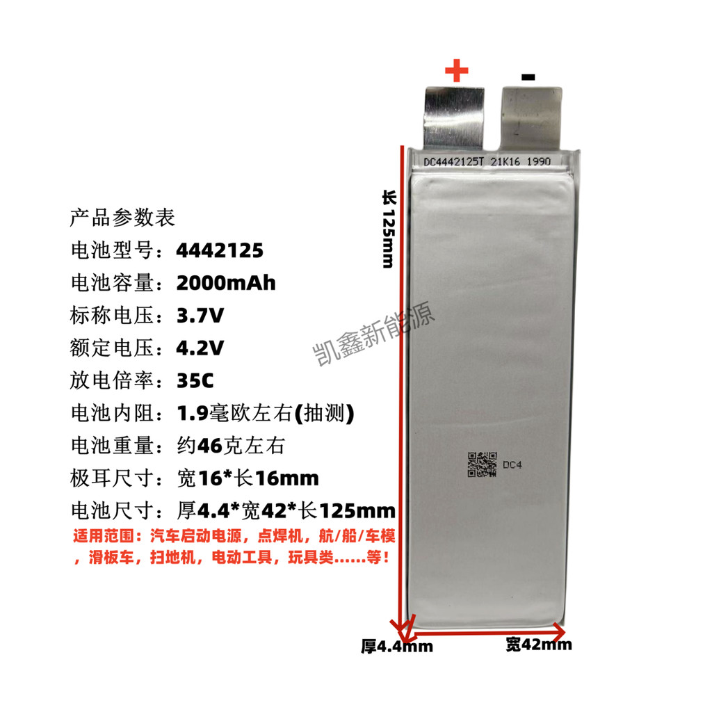 แบตเตอรี่ลิเธียมอัตราสูง 4442125-2000mAh, 35C, 3.7V, เซลล์พลังงานสตาร์ท/ขั้วบวกทองแดง