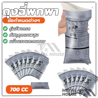 ถุงฉี่พกพา แบบพกพา ถุงฉี่เจล ถุงปัสสาวะ 700cc ใช้ได้ทั้งชายและหญิง เหมาะสำหรับกลางแจ้งและการจราจรติดขั
