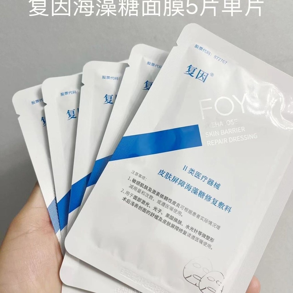 Fuyin Trehalose Mask Welfare 5 ชิ้น Single Piece ไม่มีกล่องสวัสดิการ Mind อย่ายิง ลูกค้าเก่า Fuyin M