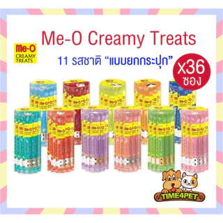 [แบบกระปุก 36 ซอง] Me-O Creamy Treats ขนมแมวเลียมีโอ ไม่เติมเกลือ