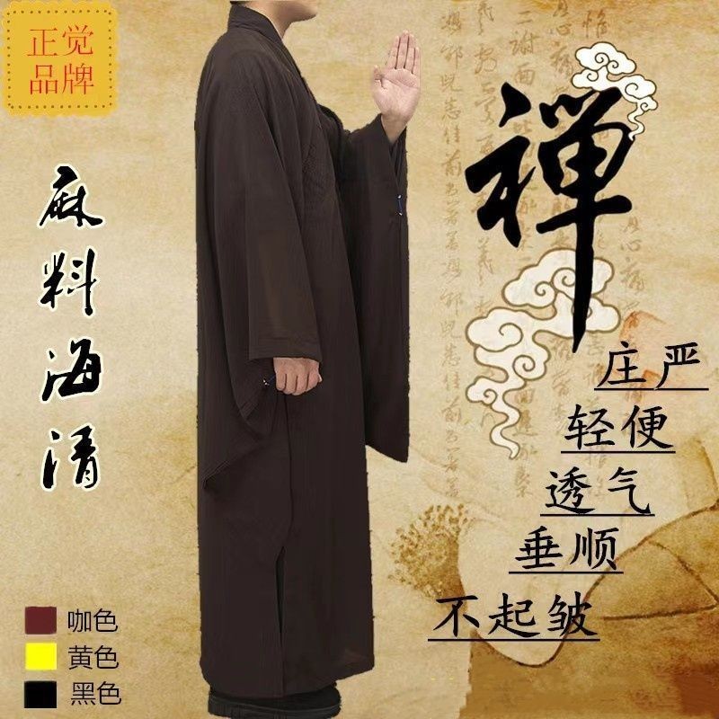 中式海青居士服 男女四季台麻款长大褂 咖色麻纱和服เสื้อผ้าผู้ชายผู้หญิง Four Seasons ไต้หวันสไตล์กัญชาเสื้อโค้ทยาวสีกาแฟผ้าลินินเส้นด้ายและ 1.6