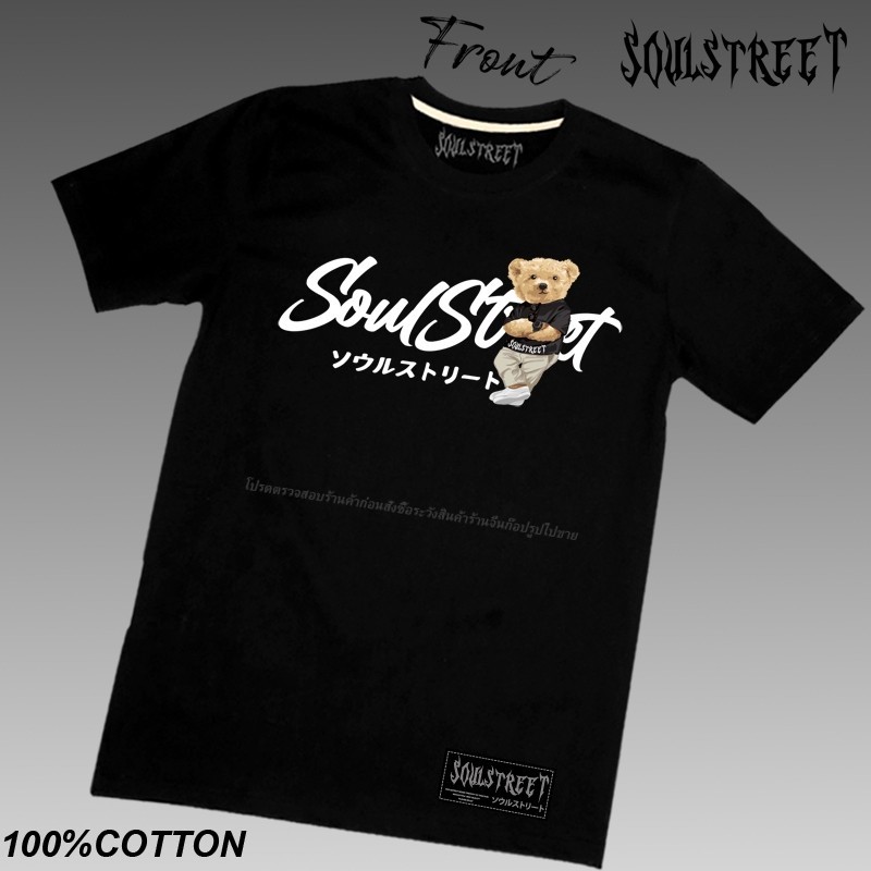 【New】เสื้อยืด SoulStreet Clothing  ลาย SoulStreet Bear 👕👕