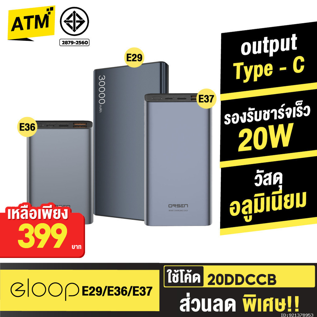 พาว์เวอร์แบงค์ Orsen by Eloop E29 30000mAh / E37 22000mAh / E36 12000mAh แบตสำรอง ชาร์จเร็ว PD 20W P