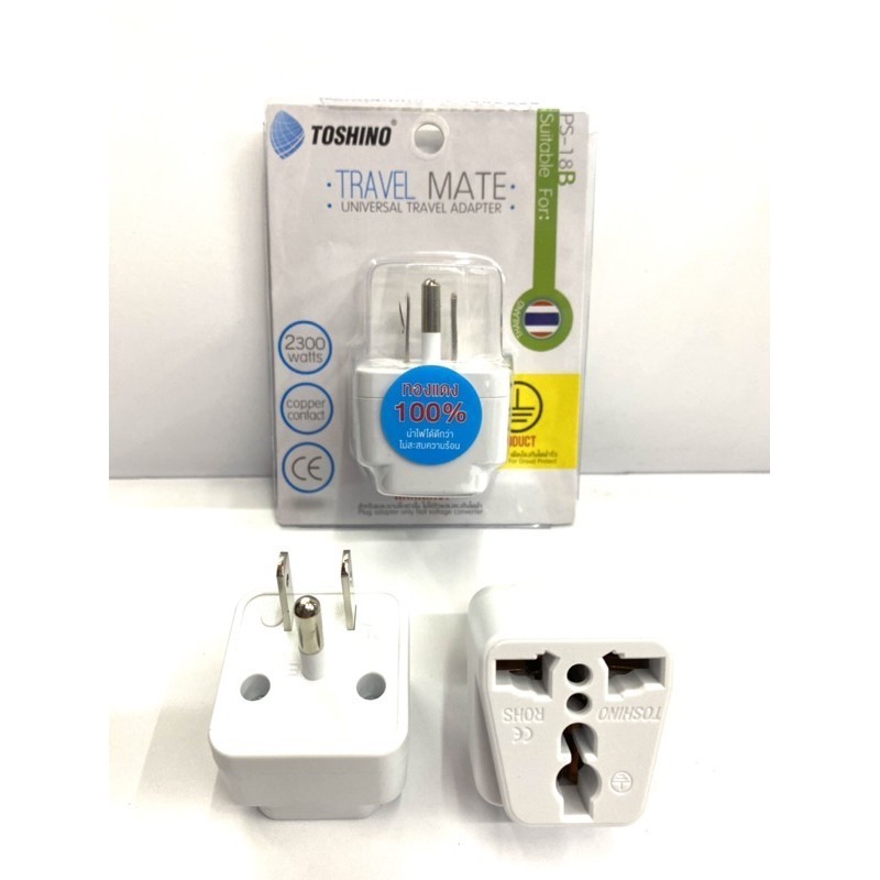 ปลั๊กแปลง TOSHINO ปลั๊กแปลงขารุ่นPS-18B