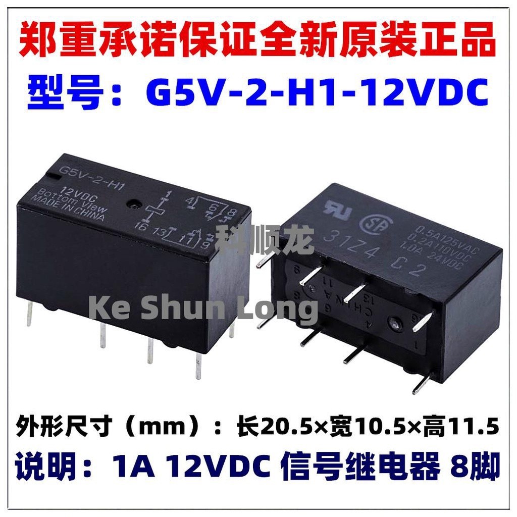 ❂(10pcs/1lot)100%NewOriginal Signal Relay 1A 12VDC 24VDC G5V-2-H1 G5V-2-H1-12VDC G5V-2-H1-DC12V G5V-