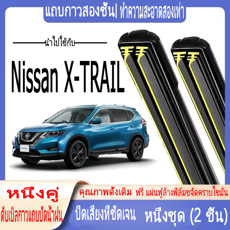 นิสสัน เอ็กซ์เทรล XTRAIL T32 ที่ปัดน้ําฝนแบบพิเศษ แถบยางคู่ เงียบพิเศษ