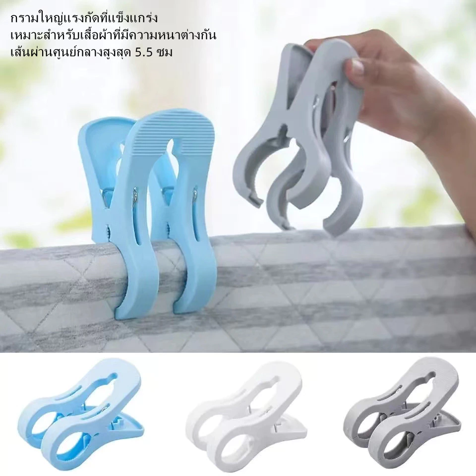 ที่หนีบผ้าใหญ่ กิ๊บหนีบผ้าใหญ่ พลาสติกอย่างดี 1 ชิ้น