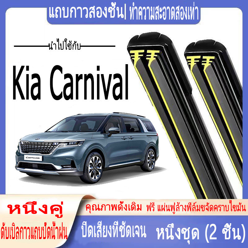 ที่ปัดน้ำฝนแบบพิเศษของ เกีย คาร์นิวัล, ที่ปัดน้ำฝนแถบยางคู่สำหรับรถยนต์, ที่ปัดน้ำฝนกระดูกอ่อนแบบเต็