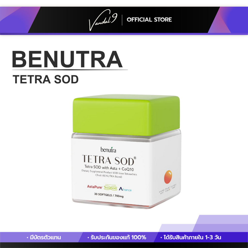 [1 กระปุก] Benutraบีนูทร่า เม็ดส้มกู้ผิว TETRA SOD with Asta+CoQ10 ผิวดูสุขภาพดี ชะลอวัย กันริ้วรอย