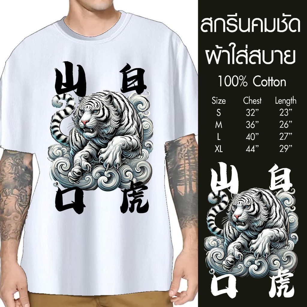 เสื้อยืดสกรีน ลายแก๊งยากูซ่า ญี่ปุ่น JP06 ด้วยDTF สุดเท่ห์ ผ้าCotton100% ใส่สบาย ใหญ่สุด 60 นิ้ว ระบายความร้อนได้ดี