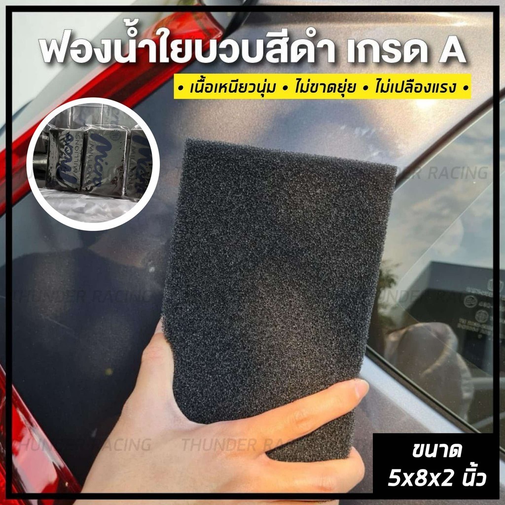ฟองน้ำล้างรถใยบวบ เกรดA ฟองน้ำละเอียดสูง ก้อนใหญ่ เนื้อเหนียว ทนทาน ฟองน้ำล้างล้อ เช็ดล้อ ขัดซุ้มล้อรถ