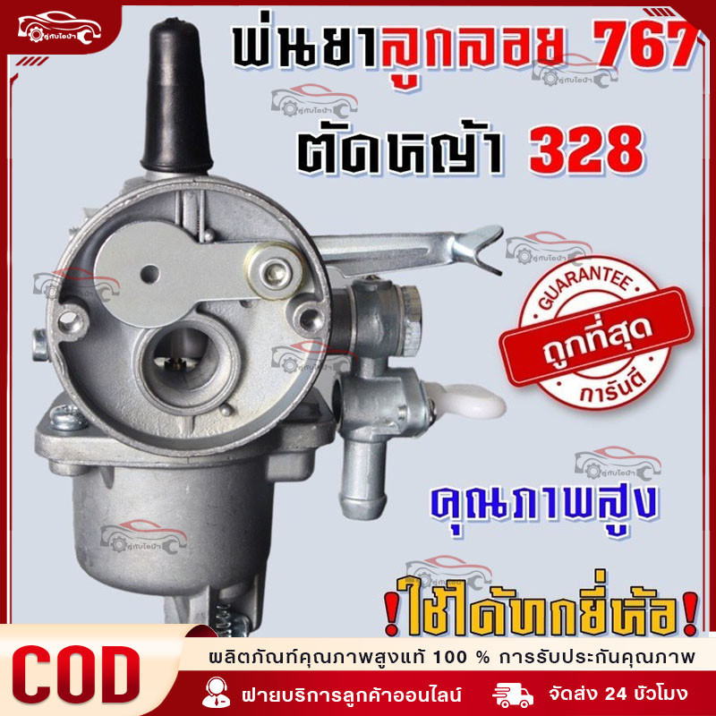🔥จัดส่งจากกรุงเทพ คาบูเครื่องตัดหญ้า อะไหล่ คาร์บูเรเตอร์ คาร์บู 767 328 ลูกลอย เครื่องพ่นยา เครื่อง
