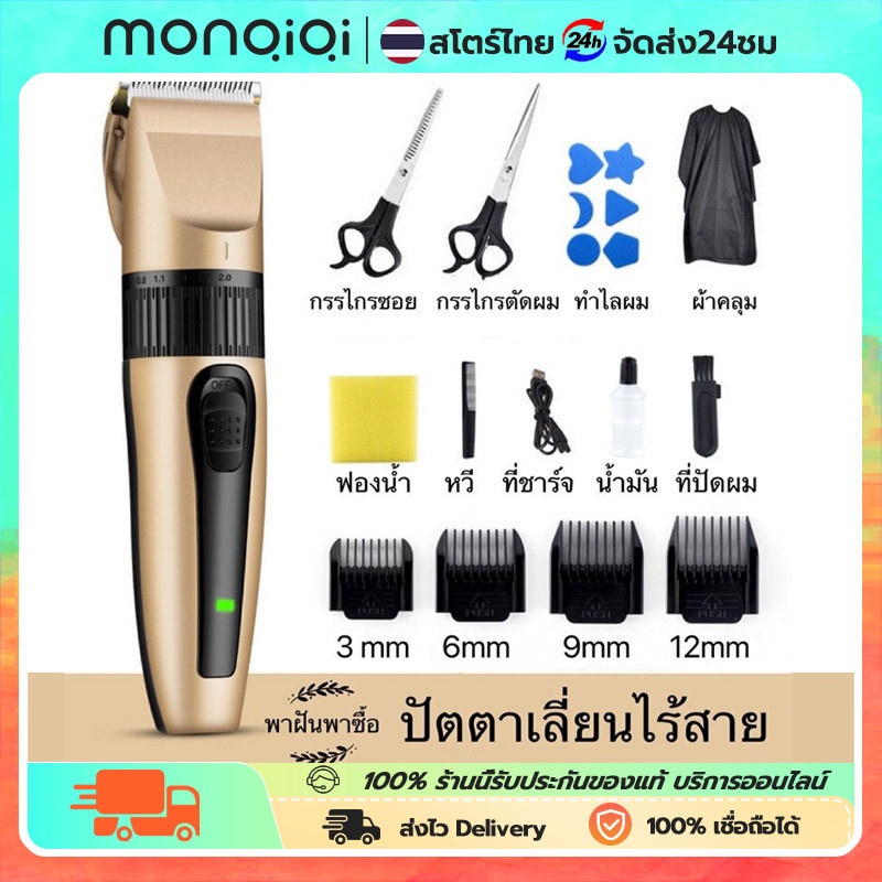 (สินค้าพร้อมส่ง) ปัตตาเลี่ยนไฟฟ้า ไร้สาย ที่ชาร์จUSB สำหรับตัดผม