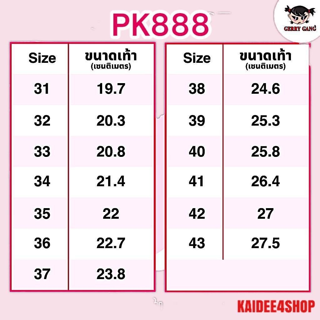 รองเท้านักเรียน รองเท้าผ้าใบสีขาว Gerry Gang รุ่น PK888