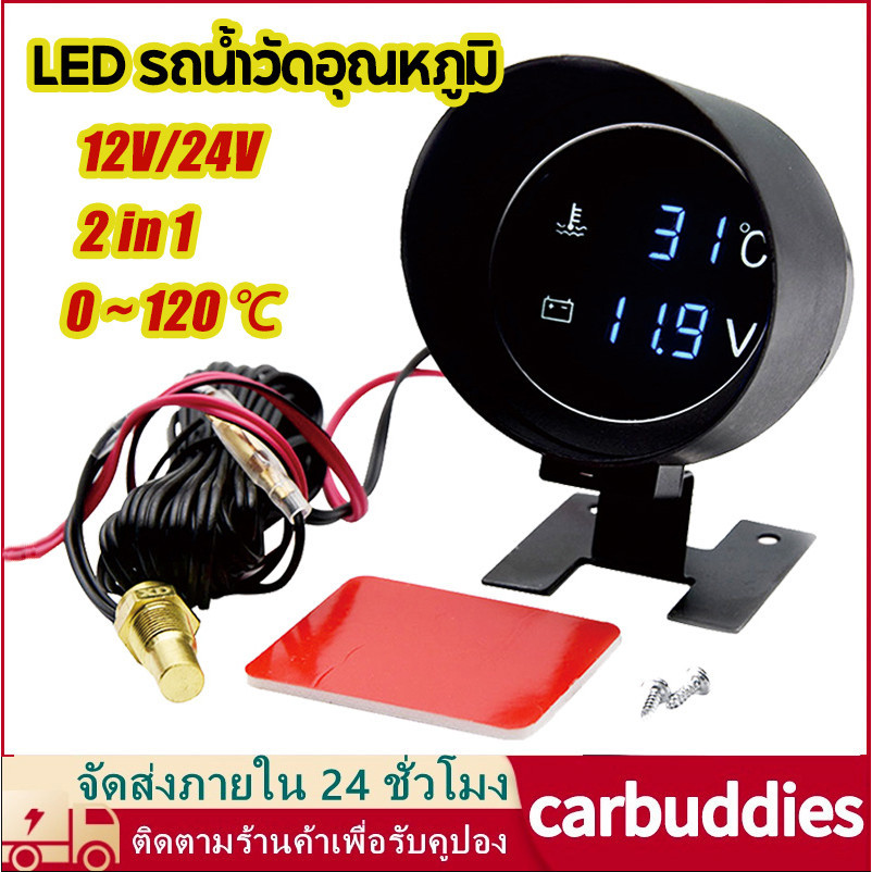 2 in 1 LED เกจวัดอุณหภูมิหม้อน้ำ น้ำยาหล่อเย็น ความดันไฟแบตเตอรี่ 12V 24V โวลต์มิเตอร์ เกจวัดความร้อน Car Gauge