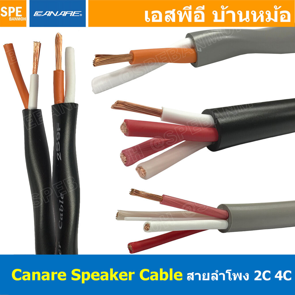 [ 1 เมตร ] สายลำโพง Canare 2C 4C คานาเร่ คาแนร์ Speaker Cable ทองแดงแท้ Pure Copper Wire Audio Grade Star Quad Design...