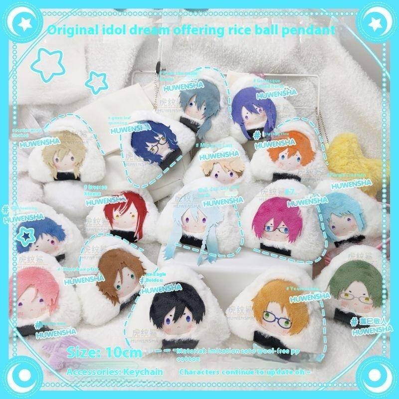 เครื่องรางพวงกุญแจตุ๊กตา Ensemble Stars - Arashi Narukami, Ibara Saegusa, Keito Hasumi Onigiri Desig