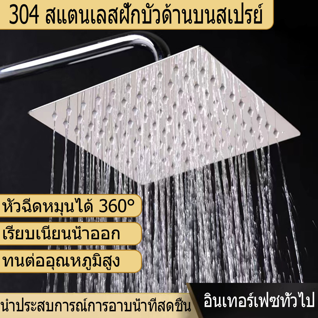 304สแตนเลสฝักบัวด้านบนสเปรย์ คุณภาพดี ราวฝักบัว rain shower ชุดฝักบัว แขวนฝักบัว ฝักบัวใหญ่ ฝักบัวสีขาว ชุดฟักบัว
