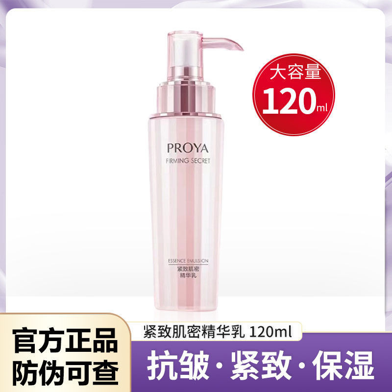 Proya/proya Firming Skin Density Essence Lotion