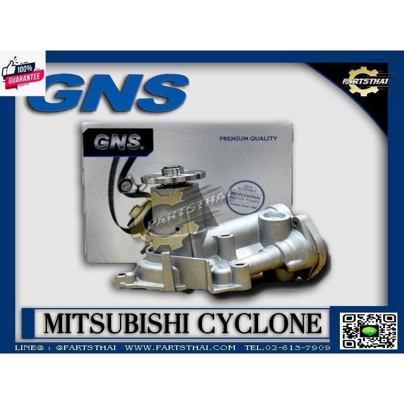 ปั้มน้ำยี่ห้อ GNS ใช้สำหรัรุ่นรถ MITSUBISHI CYCLONE,STRADA 2500 GWM-39A