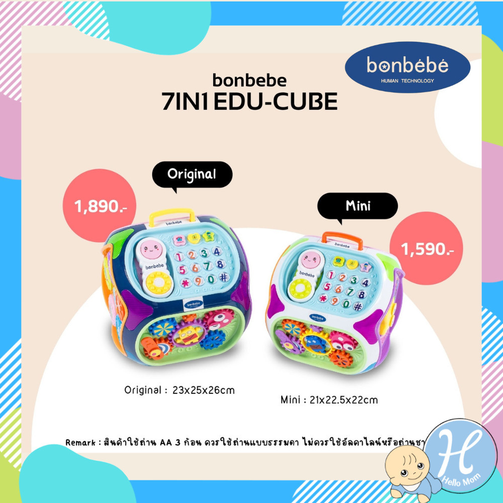 บล็อกต่อ [มีส่งด่วน]Bonbebe กล่องกิจกรรม7ด้าน 7in1 Edu-Cube กล่องกิจกรรมเสริมพัฒนาการ ของแท้