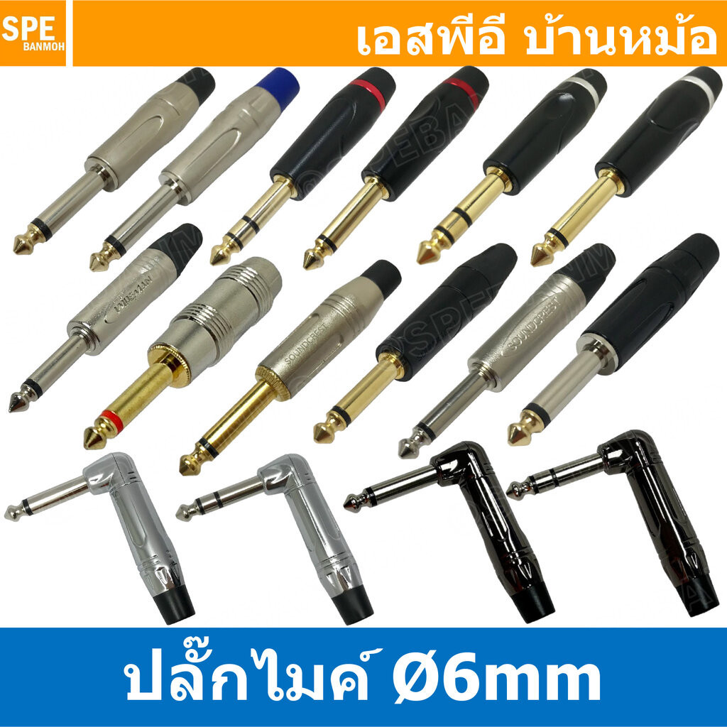 [ 1 ชิ้น ] ปลั๊กไมค์ Phone Plug 6 1/4 แจ็คโมโน ปลั๊กโฟน เครื่องเสียง MIC 6.35mm แจ็คกีตาร์ โมโน Mono Phone Plug คอนเน...