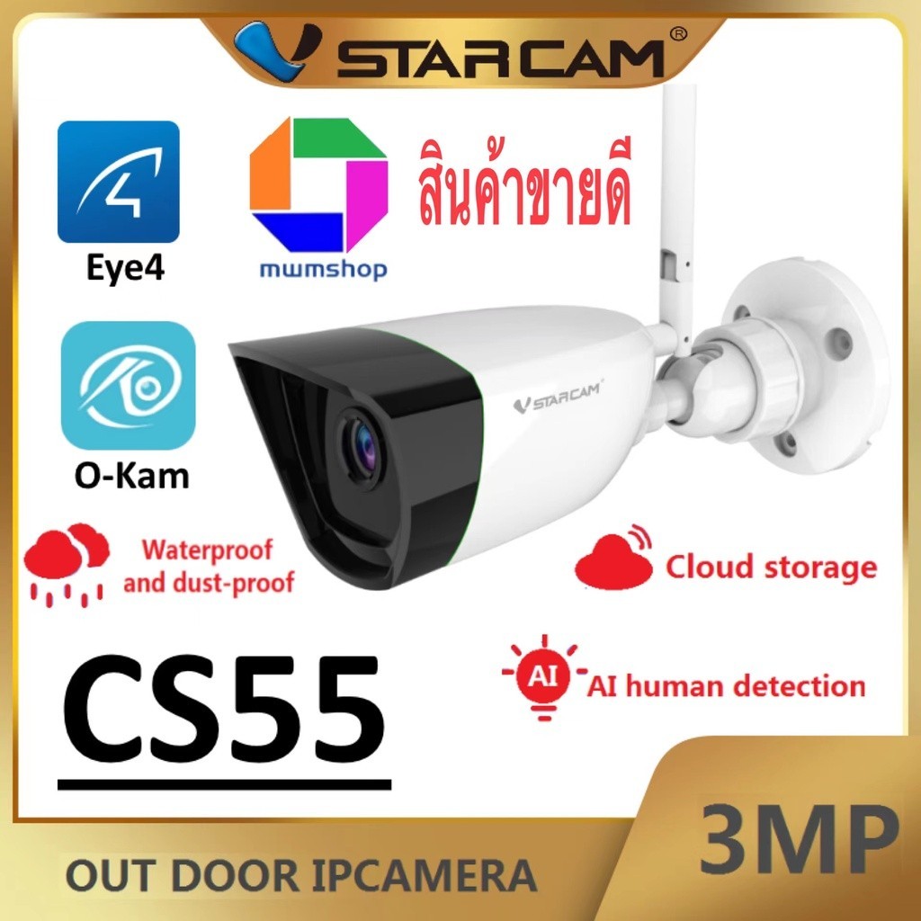 กันขโมย Vstarcam CS55（CS56-5G）1296P Outdoor IP Camera กล้องวงจรปิดไร้สาย กล้องนอกบ้าน 3.0ล้านพิกเซล
