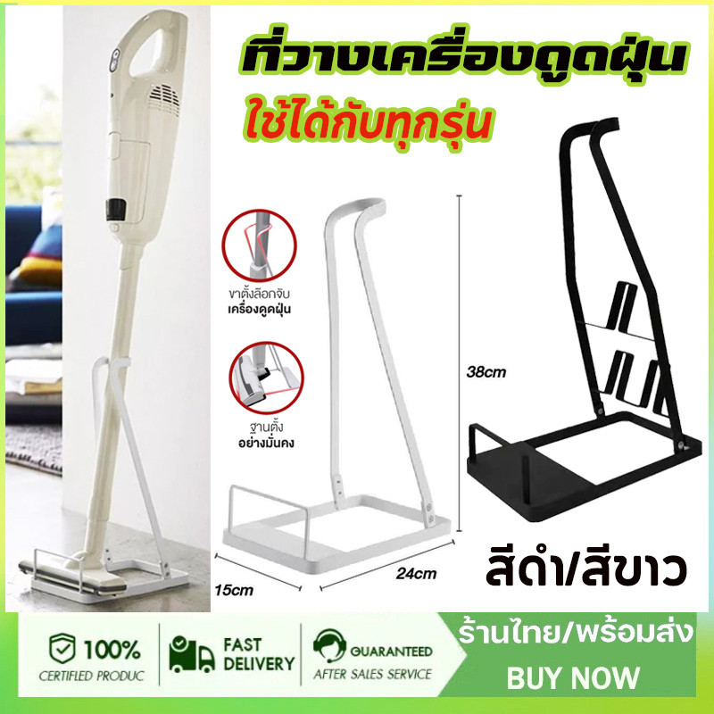ขาตั้งเครื่องดูดฝุ่น สำหรับเครื่องดูดฝุ่นมือถือ ตั้งพื้น ไม่ต้องเจาะผนัง ใช้ได้ทุกรุ่น ทุกแบรนด์ ฐานวาง แท่นวาง