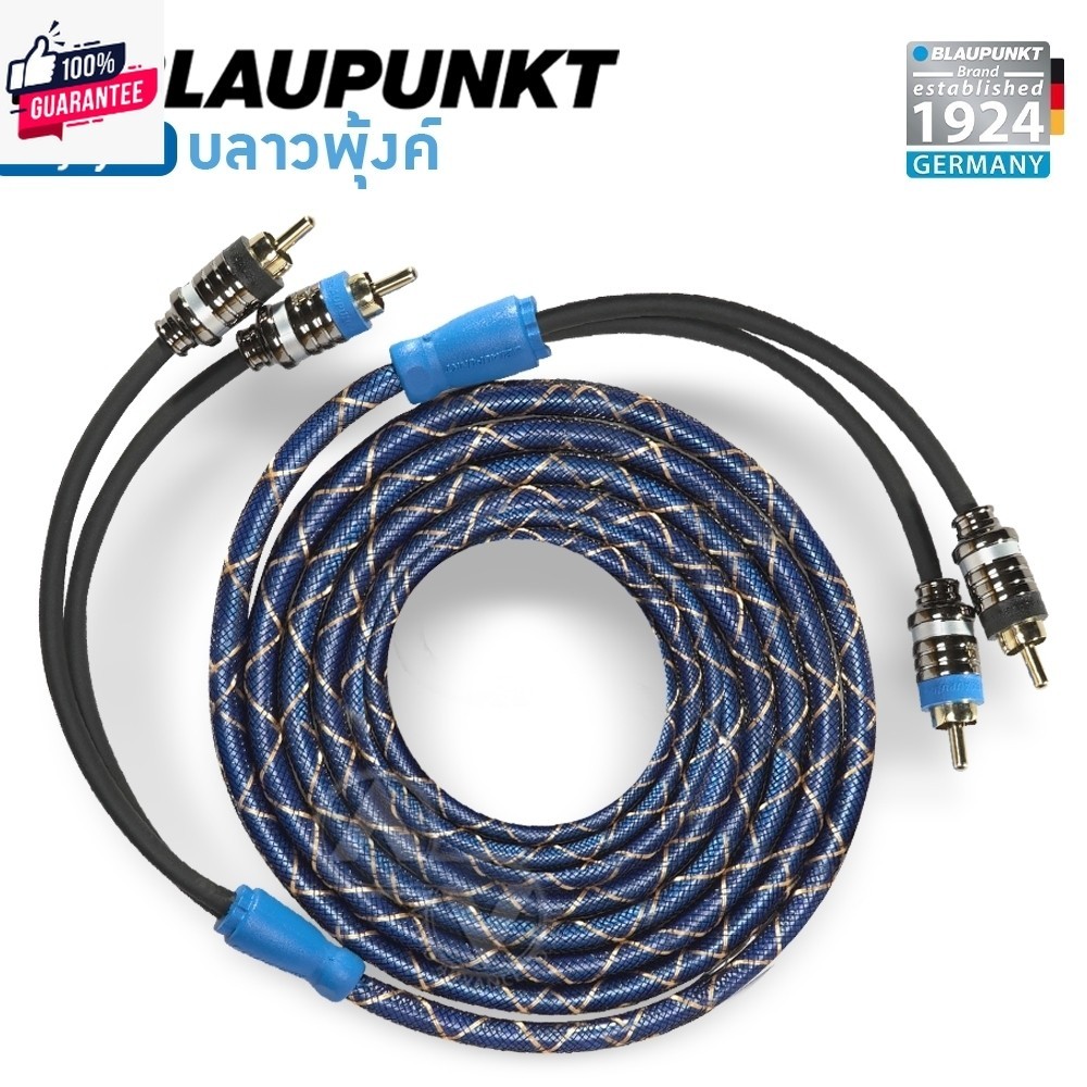 BLAUPUNKT สายสัญญาณ สายถัก สายRCA รุ่น RC2- 2CH สายทองแดงแท้ COPPER ขนาด 0.5-5.0m หัวแจ็คแน่น คุณภาพ