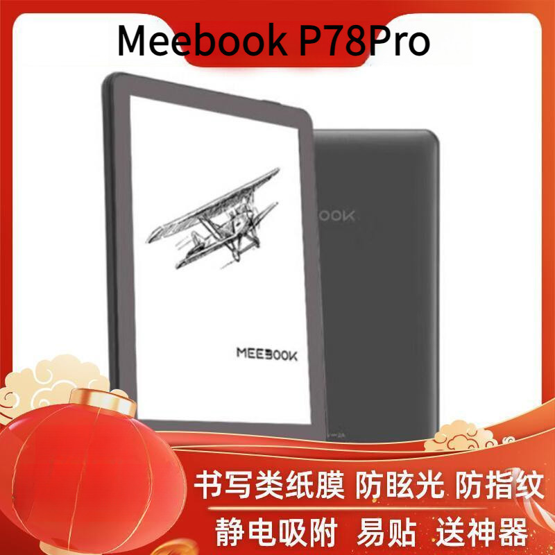 Meebook p78pro เคสป้องกันหน้าจอ7.8นิ้วฟรีเครื่องมือฟิล์ม [จัดส่งในวันเดียวกัน]