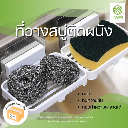 ที่วางสบู่ ที่ใส่สบู่ ที่วางสบู่ในห้องน้ำ ที่วางฟองน้ำล้างจาน พลาสติก ติดผนัง ไม่ต้องเจาะรู Soap dish Wall-mounted
