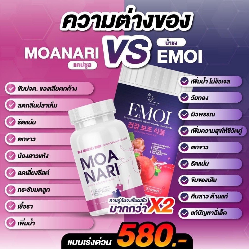 1แถม1 Moanari โมนาริ EMOI น้ำชงอิโมอิ อาหารเสริมผู้หญิง ฟิต กระชับ ตกขาว ลดกลิ่น กลิ่นไม่พึงประสงค์