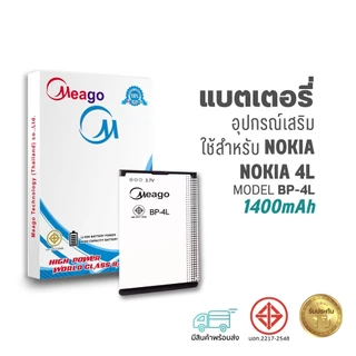 Meago แบตเตอรี่ Nokia 4L / BP-4L แบตโนเกีย สินค้ามีรับประกัน (ดูรหัสที่แบตลูกค้าก่อนสั่ง)
