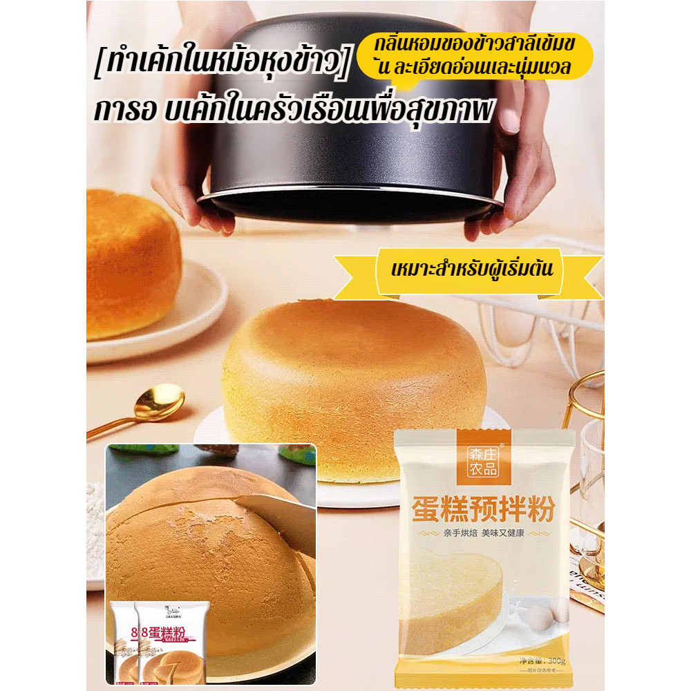 🔥🔥[ซื้อ 1 ฟรี 1]แป้งเค้กสำเร็จรูปสำหรับใช้ในบ้าน แป้งซอฟท์เค้ก 300g