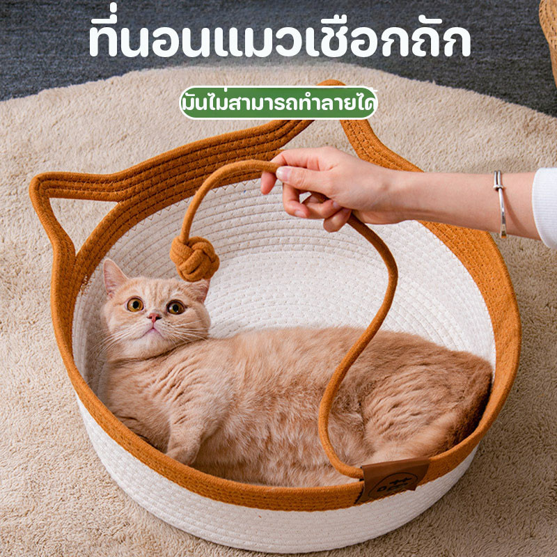 ที่นอนแมว เบาะแมว ที่นอนถัก ตะกร้าแมวนอน รังแมว คอกสุนัข ตะกร้าสานเชือกฝ้าย ทนทาน