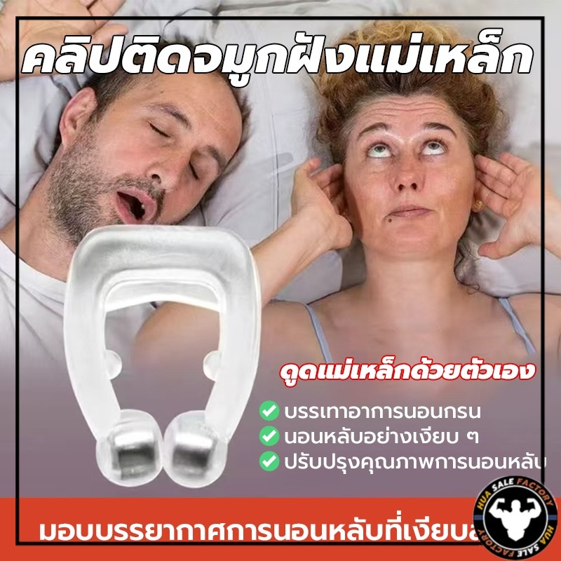แก้นอนกรน คลิปหนีบจมูก หลับสบายทั้งคืน ตื่นมากระปรี้กระเปร่า อุปกรณ์ป้องกันอาการนอนกรน