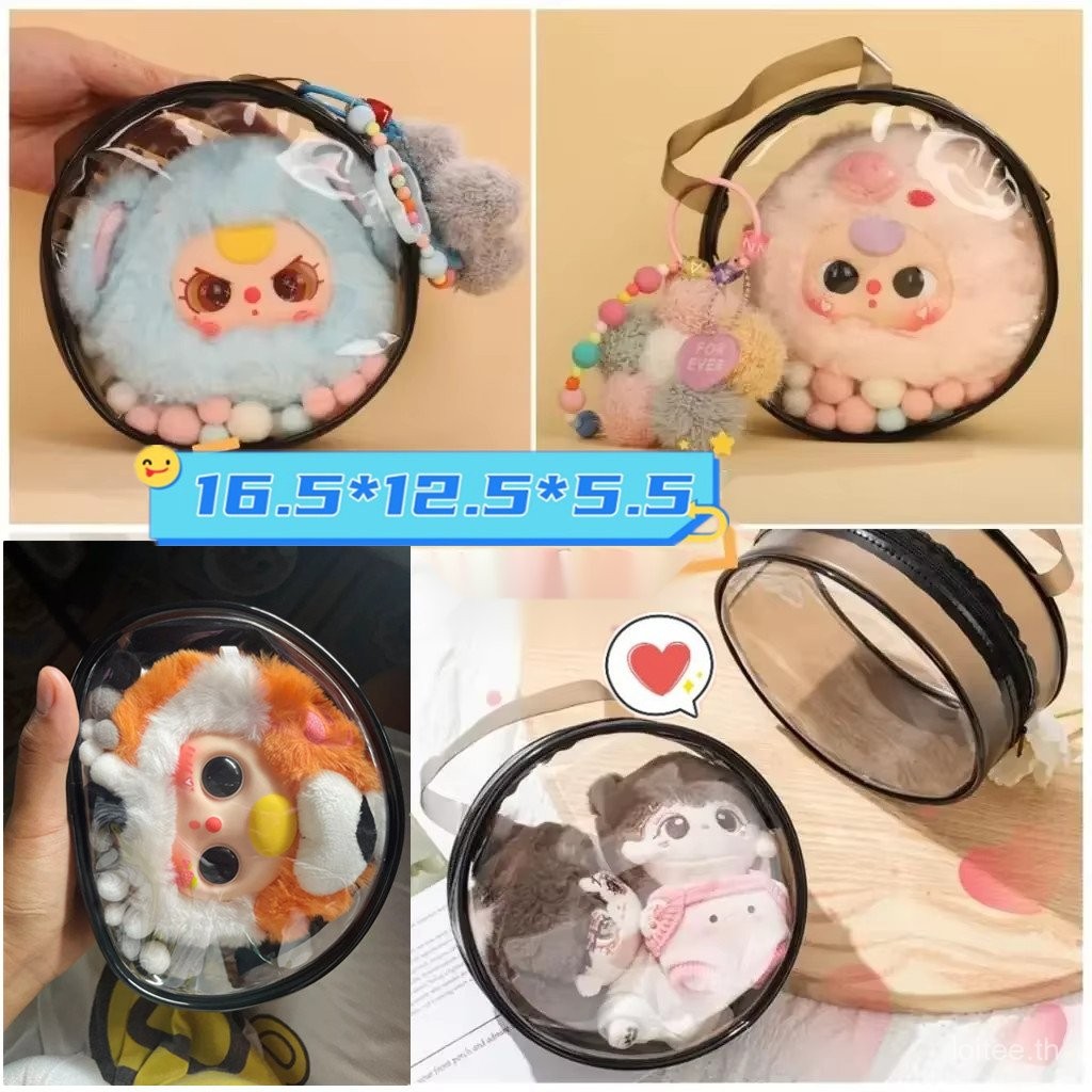 16.5/12.5/5.5CM Baby Three v2 กระเป๋าใส่ตุ๊กตา PVC ใสมัลติฟังก์ชั่น ป้องกันฝุ่น กันฝน แบบหนา ถุงเก็บของ ขนาด (พร้อมส่งในไทย)