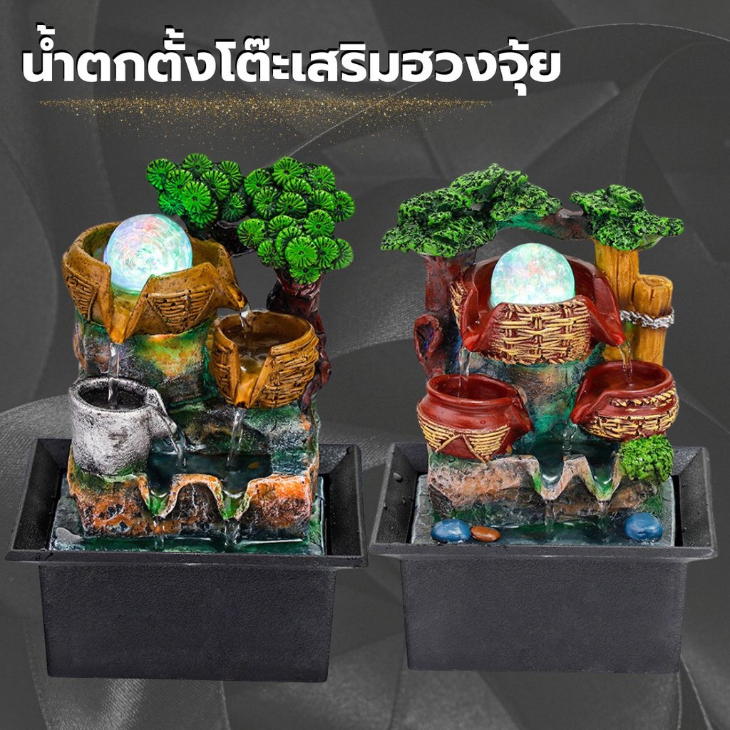 น้ำตกตั้งโต๊ะ เสริมฮวงจุ้ย เสริมความเป็นสิริมงคล ดั่งสายน้ำที่ไหลริน