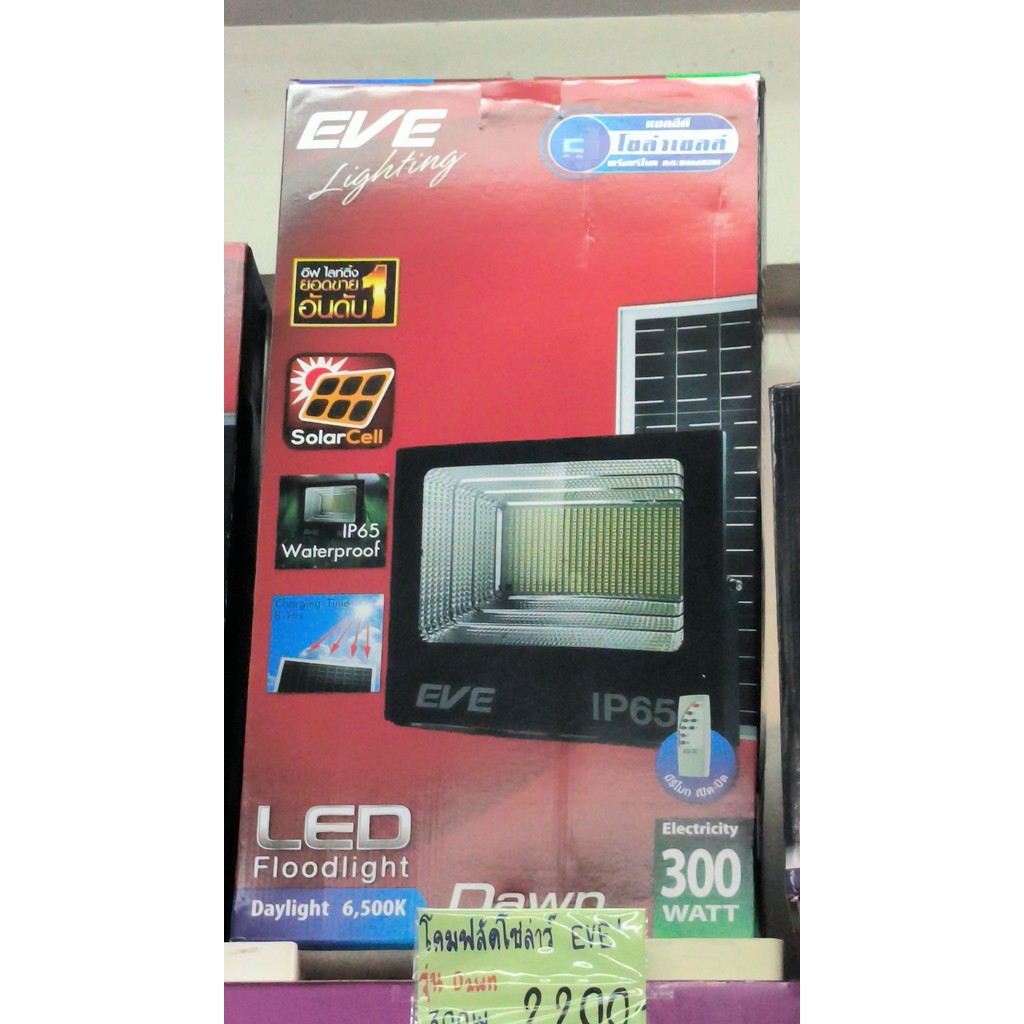 สปอร์ตไลท์โซล่าเซลล์ LED Dawn 300w พร้อมรีโมท และ แผงโซล่าเซลล์ เดย์ไลท์ วอร์มไวท์ EVE