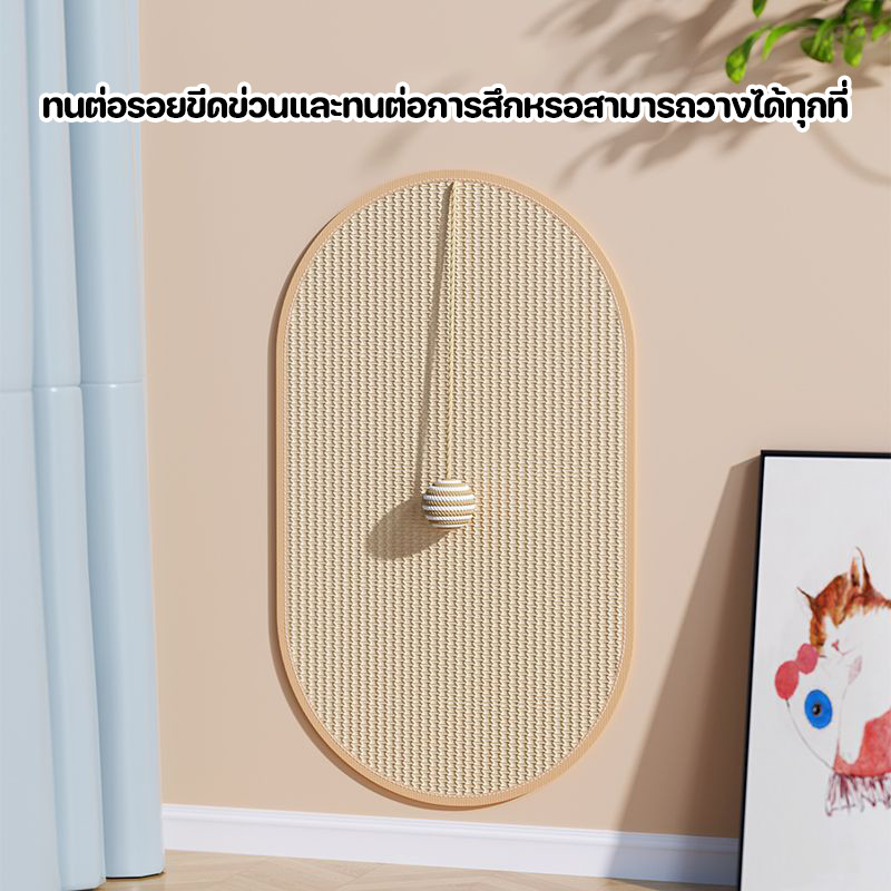 พรมลับเล็บแมว เสื่อป้องกันแมวป่านศรนารายณ์ แบบติดผนัง แผ่นคว้าอเนกประสงค์ กันรอยข่วนได้ดี - รูปที่ 2