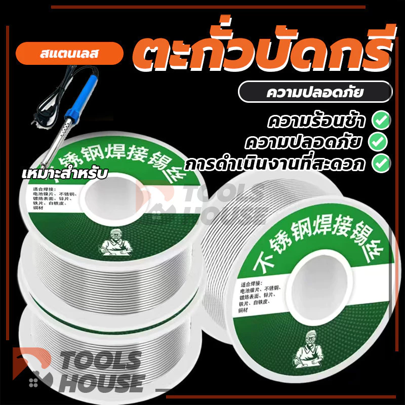 ลวดบัดกรีสแตนเลสสตีล Soldering Lead โลหะ วัสดุคุณภาพดี 20g 1.0mm พร้อมส่ง thumbnail 5