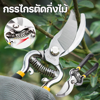COD กรรไกรตัดกิ่งไม้ ดอกไม้ เครื่องมือจัดทำสวน 8 นิ้ว กันไกรตัดกิ่งไม้ กันไกรตัดกิ่งไม้ กรรไกรตัดกิ่ง Pruning Shears