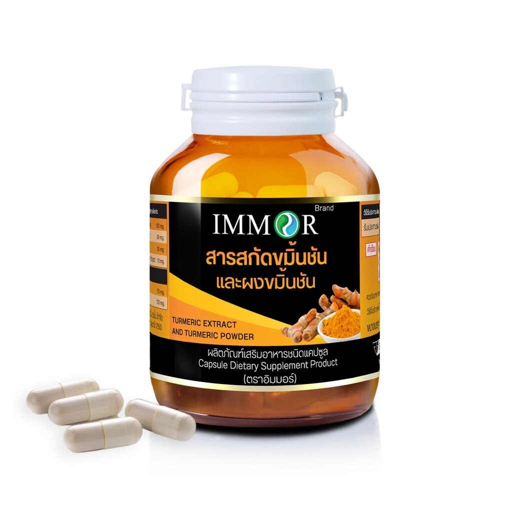 สารสกัดขมิ้นชันผสมผงขมิ้นชัน IMMOR (1 กระปุก)