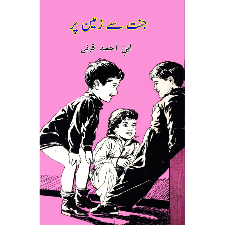 Jannat Se Zameen Par - ปกอ่อน - อังกฤษ - 9789358720419