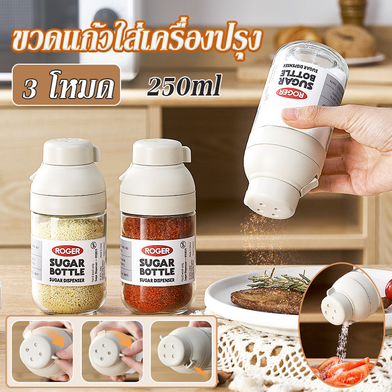 ขวดแก้วใส่เครื่องปรุง โถปรุงรสเชิงปริมาณ 250ml ขวดเกลือ ขวดพริกไทย